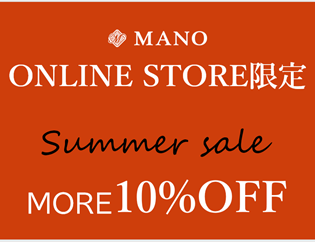 ONLINE STORE限定 Summer Sale “MORE10%OFF”