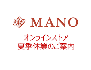MANO ONLINE STORE 夏季休業のご案内