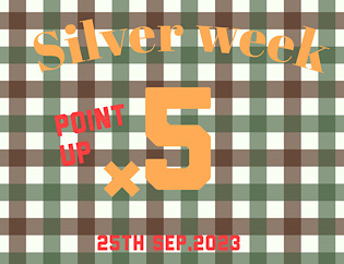 ★Silverweek★5倍ポイントアップキャンペーン開催！