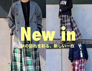 New in ― 秋の訪れを彩る、新しい一枚